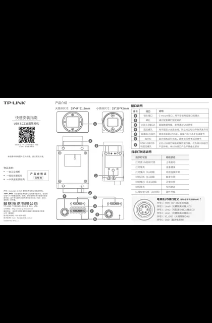 TP-LINK TL-MV013UCF V2.0
